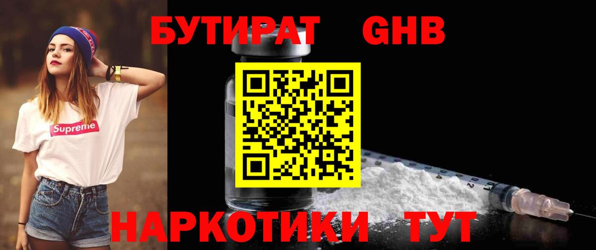 Бутират  Вход с VPN  Чита  Бутират бутик 