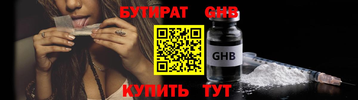 Бутират 99% Чита