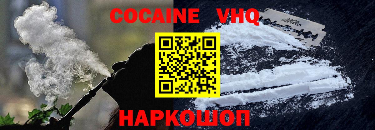 Кокаин Эквадор  КОКАИН  Вход с VPN  Чита  Cocaine Fish Scale 