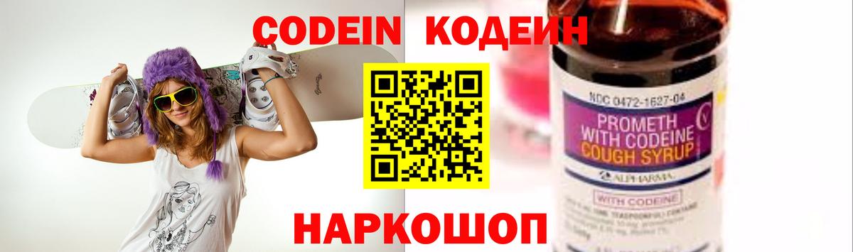 Чита  Codein Purple Drank  Кодеиновый сироп Lean Purple Drank  Вход с VPN 
