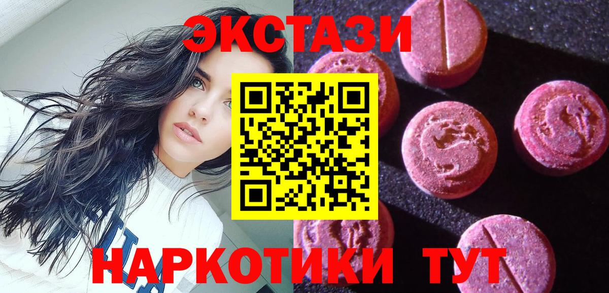 ЭКСТАЗИ 250 мг Чита
