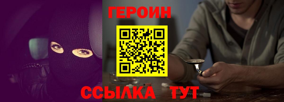 Чита  ГЕРОИН VHQ  Вход с VPN 