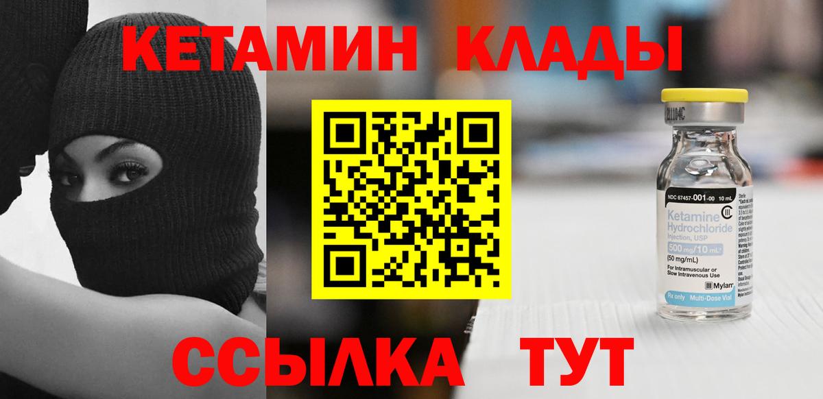 Чита  КЕТАМИН VHQ  Вход с VPN  Кетамин ketamine 