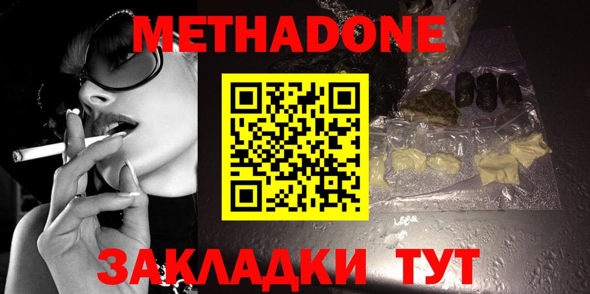 МЕТАДОН белоснежный  omg маркетплейс  Чита  Вход с VPN 